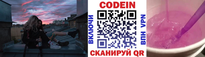 Codein напиток Lean (лин)  наркошоп  Покров 